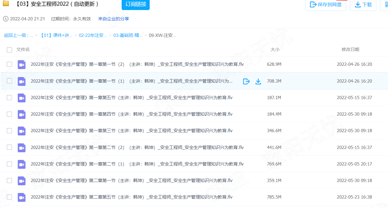 22注安-管理-精讲班-韩坤无讲义