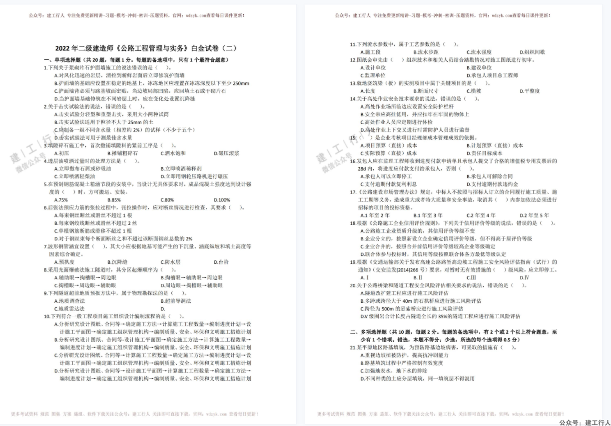 2022年 二级建造师 白金卷 PDF下载