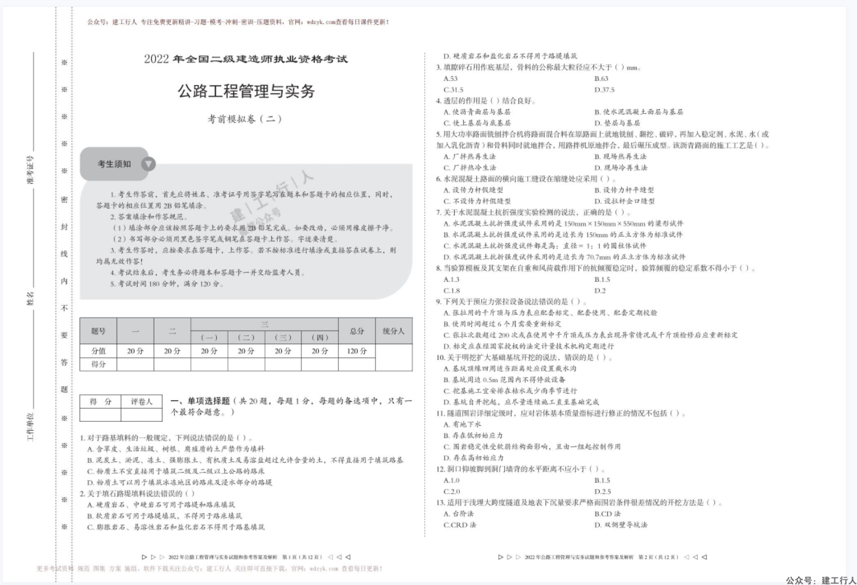 2022年 二甲 超思维 模考卷两套 PDF下载