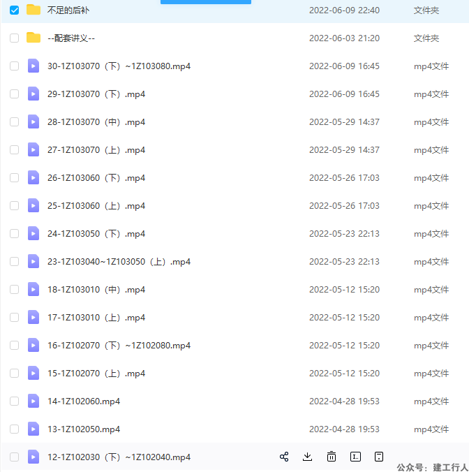 一建经济漏更基础班刘志彤19-22