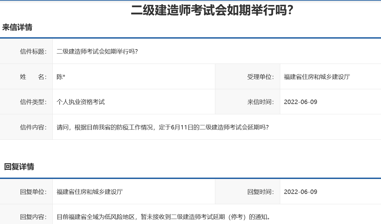 二级建造师考试