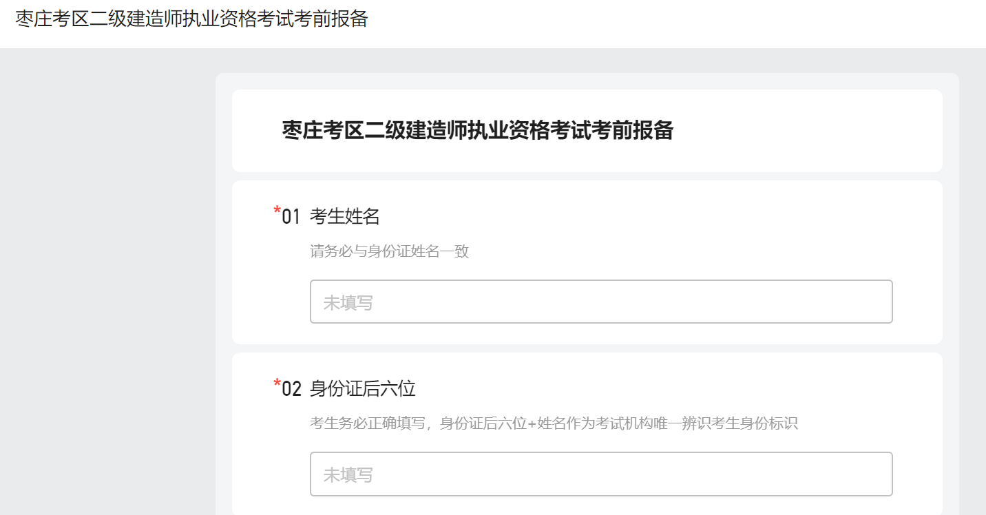 二建考试考前报备