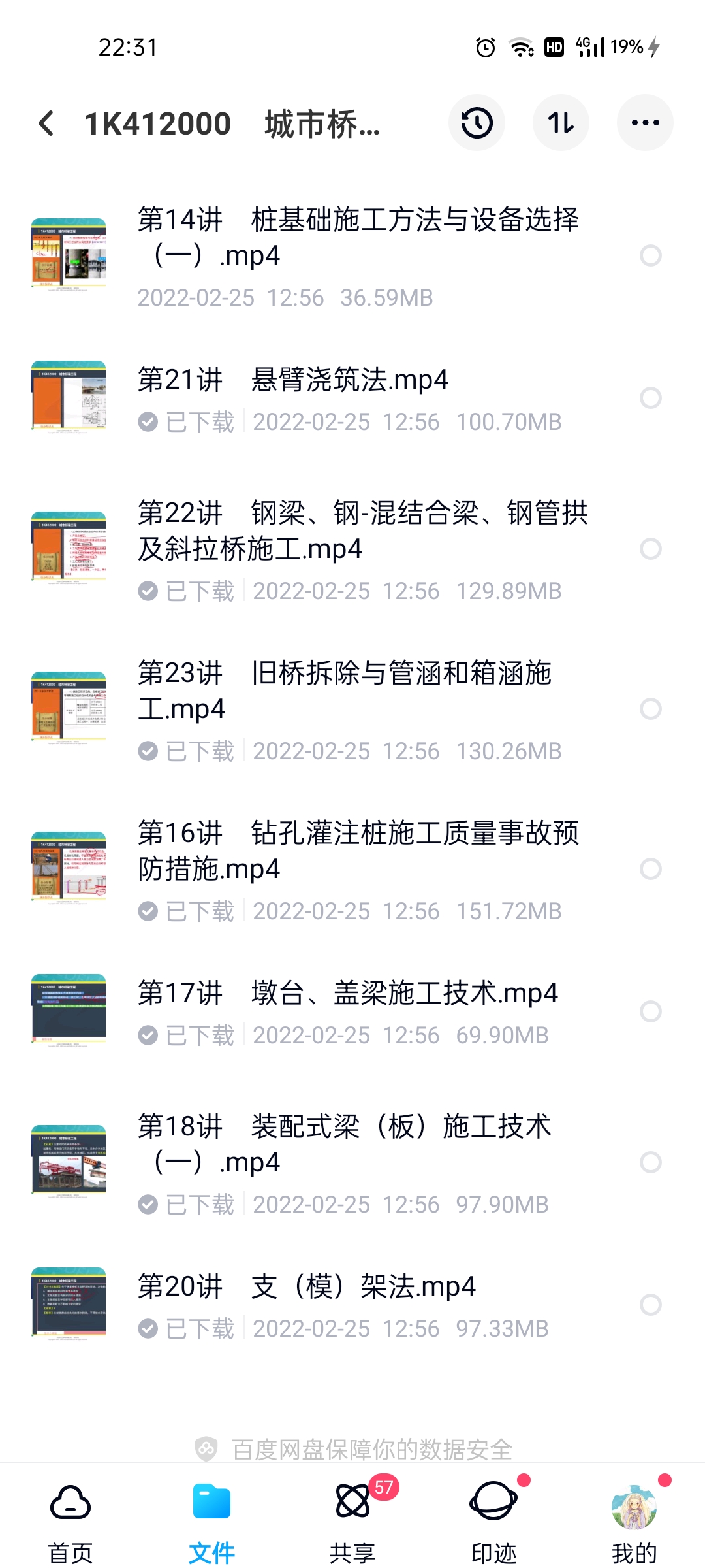 21一建市政李毅佳城市桥梁19课缺失