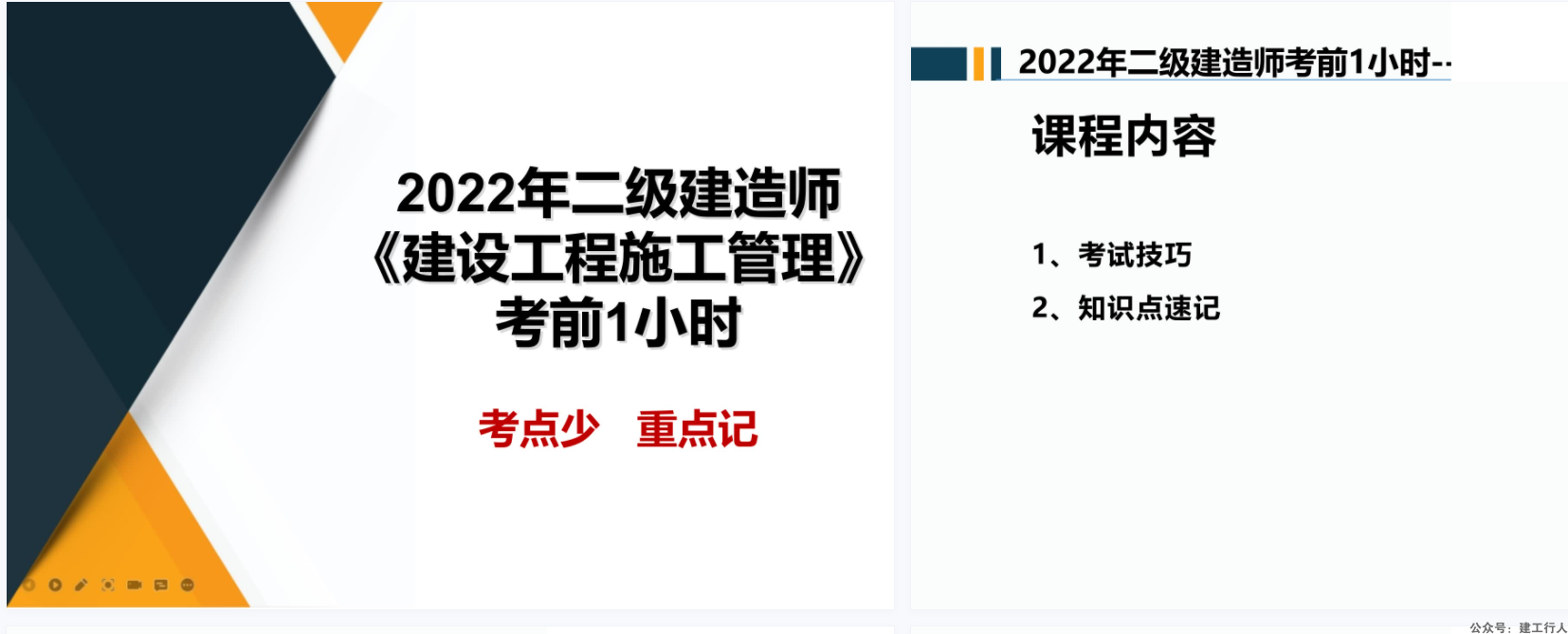 2022年二建 管理 押题 考前一小时速记