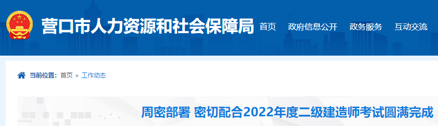 二级建造师考试