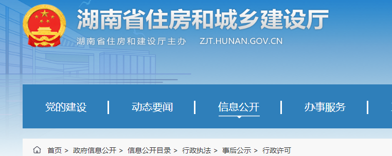 湖南二建注册