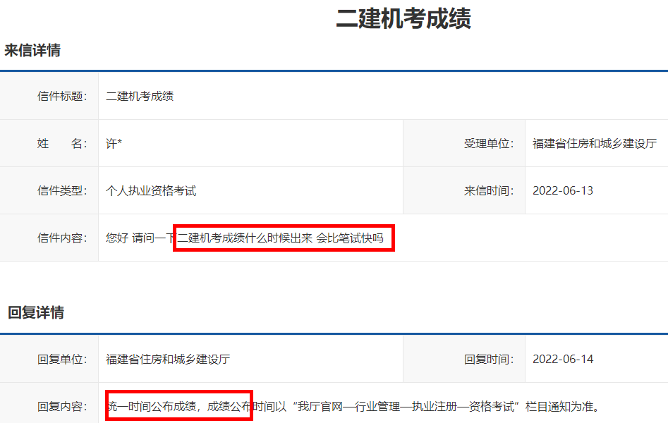 二建机考成绩