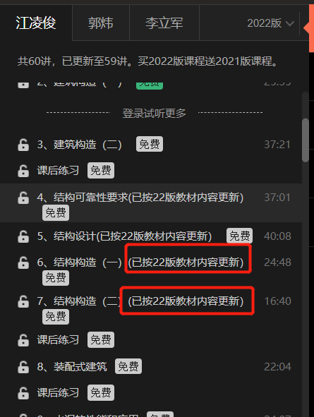 一建-建筑-精讲班-江陵俊-22版教材更新缺失