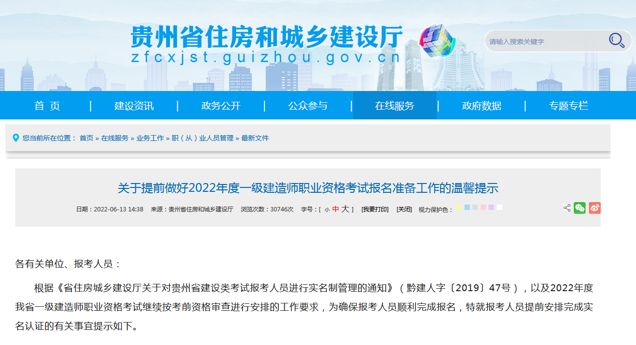 【预测】一级建造师报名即将开始，你准备好了么?