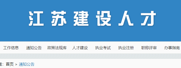 江苏二建注册