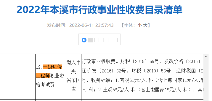 一造考试收费