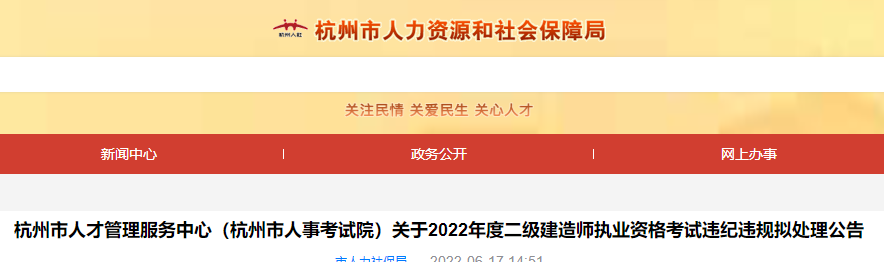 二建考试违纪违规处理