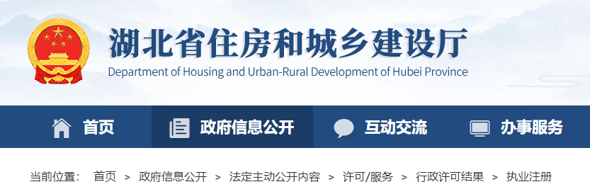 湖北二建注册