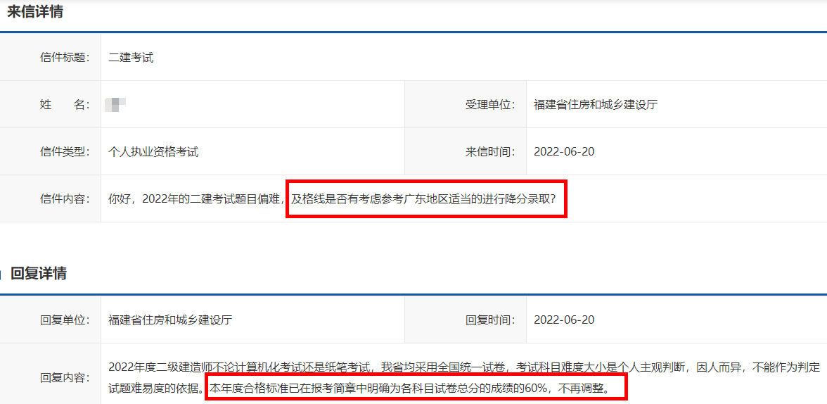 二建考试合格标准