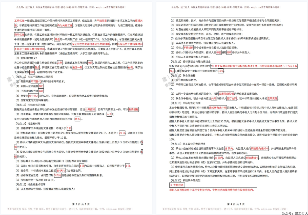 2022年 一级造价工程师 环球 常考知识点汇总 PDF下载