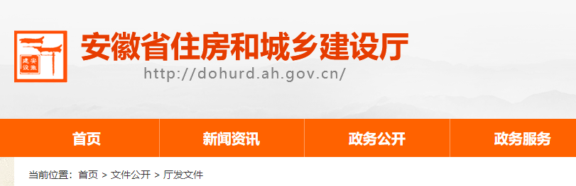关于印发《安徽省工程造价咨询业信用信息管理办法》的通知