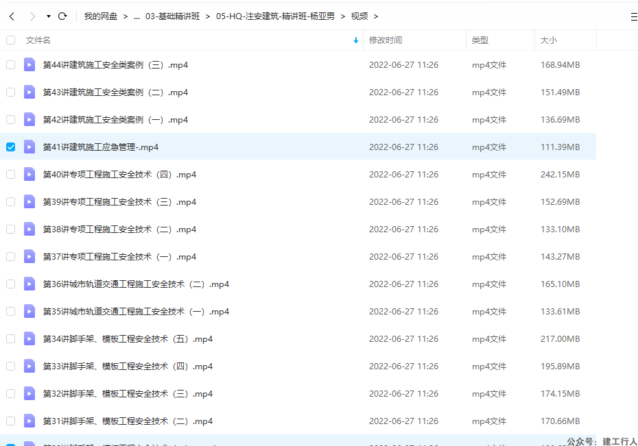 05环球注安精讲，建筑杨亚男