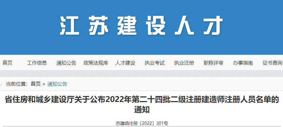 江苏二建注册