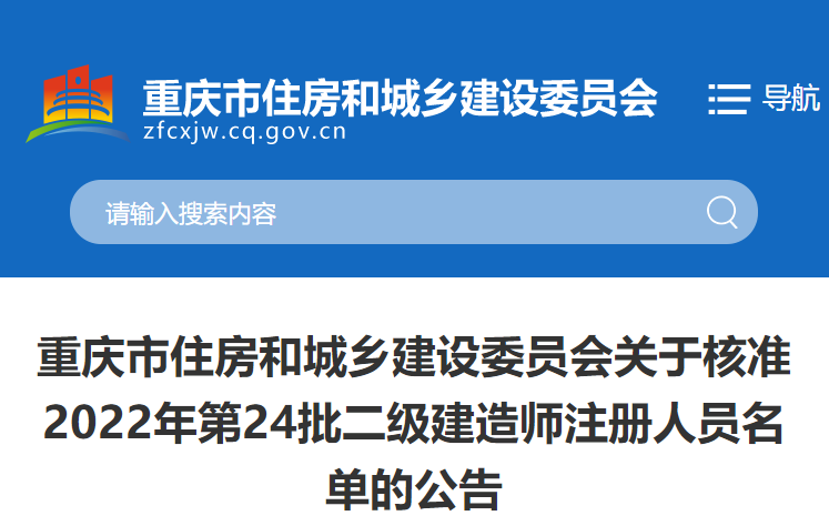 重庆二建注册