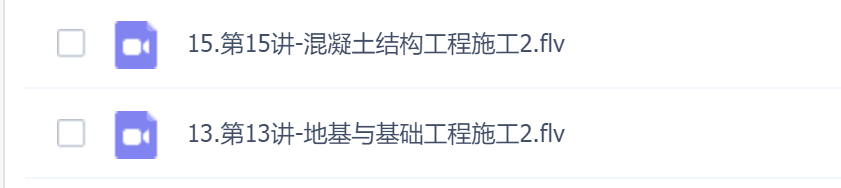 一级建造师建筑实务精讲班嗨学网校的王树京课件缺少第14节课