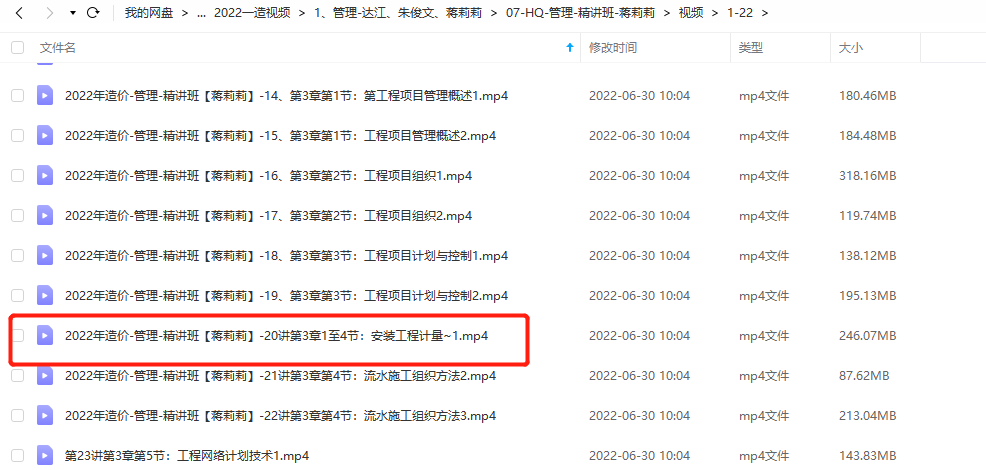 2022一级造价师管理蒋莉莉课件