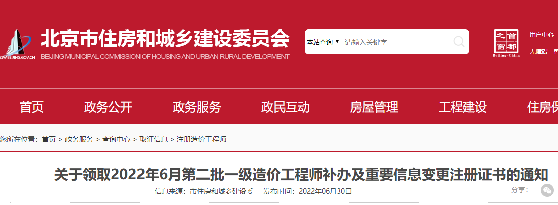一级造价工程师注册