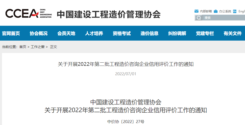 工程造价企业信用评价
