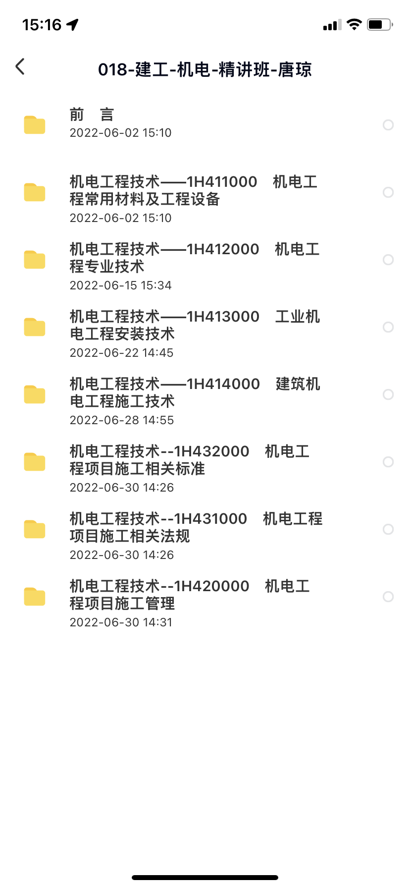 一建机电唐琼精讲，施工管理章节少第二讲