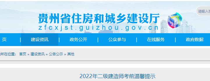 贵州二建考试