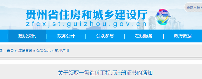 一造注册证书