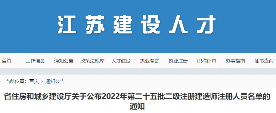 二级建造师注册