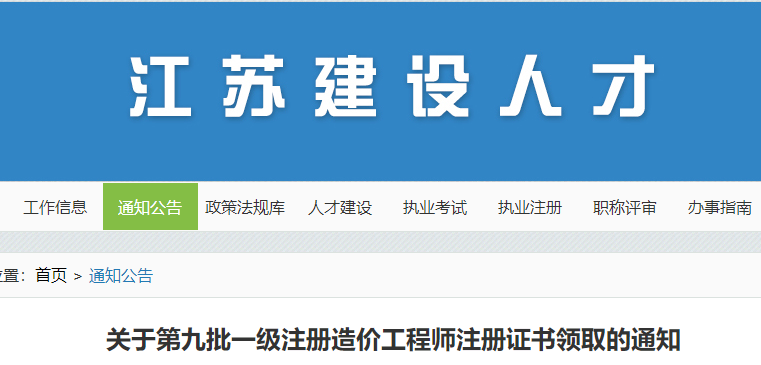 江苏一造注册