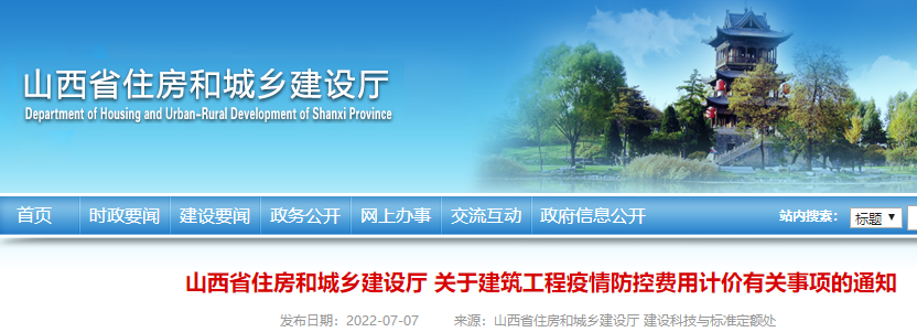 建筑工程费用计价