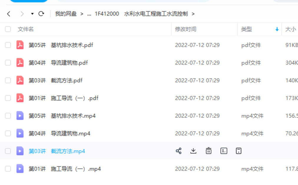 水利刘永强1F412000课件缺失