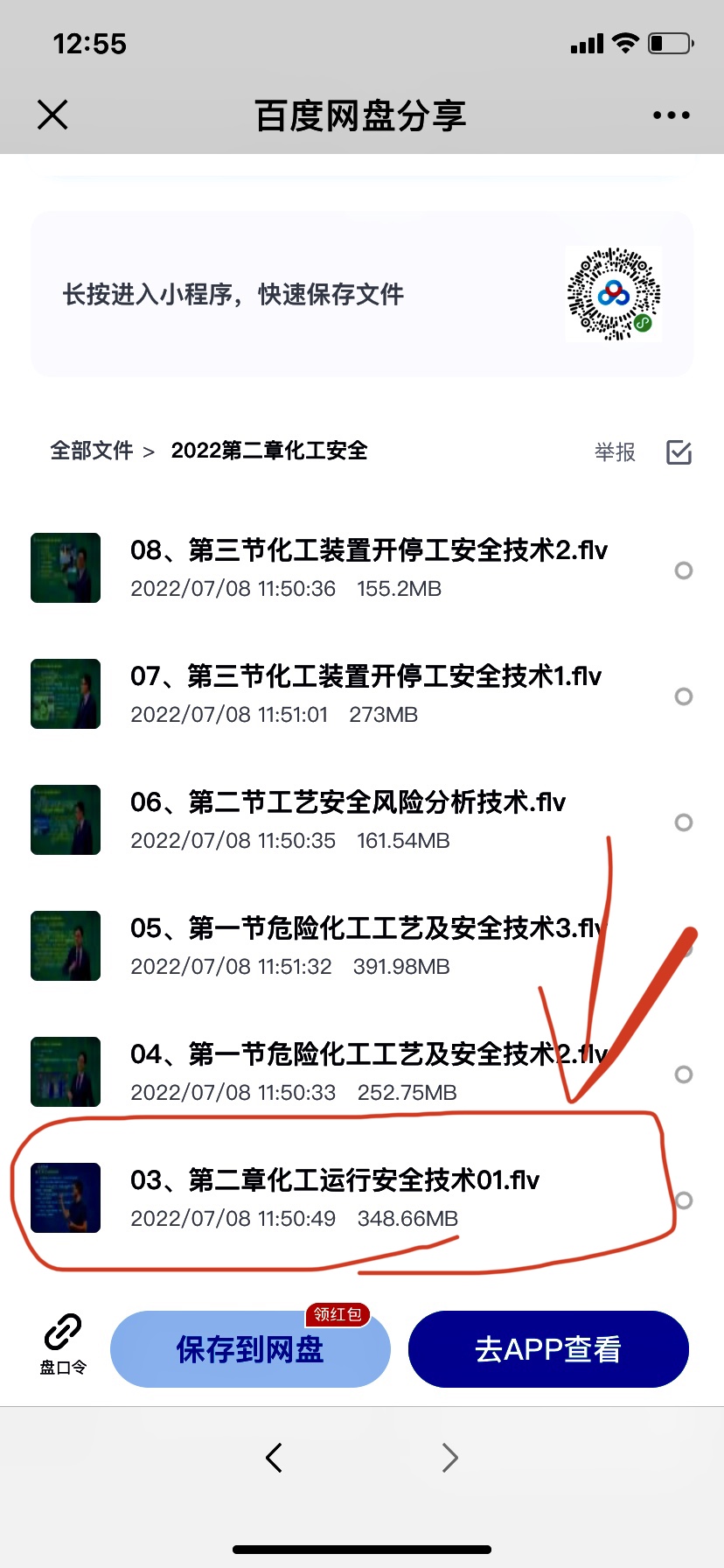 注册安全工程师-化工-精讲班-李天宇-教材精讲班-有一个视频上传错误、将其他老师的视频上传了、请及时改正。