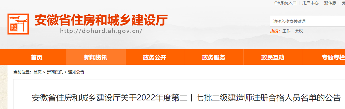 安徽二建注册