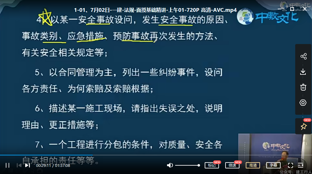 2022年一建法规-独家课程-高端面授-周志成（新教材）【重点推荐】