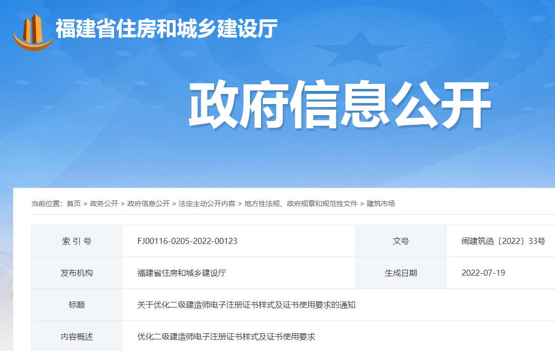 二级建造师证书