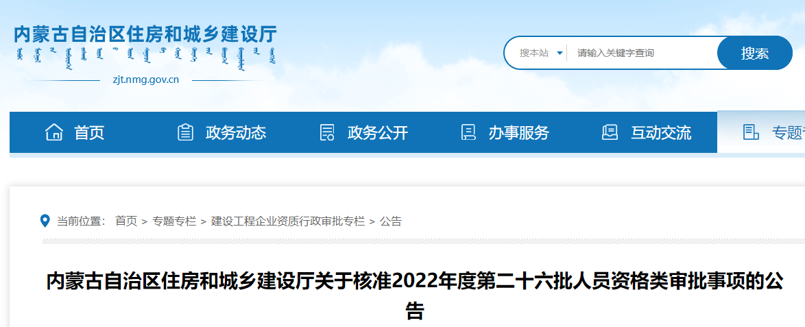 二建资格审批