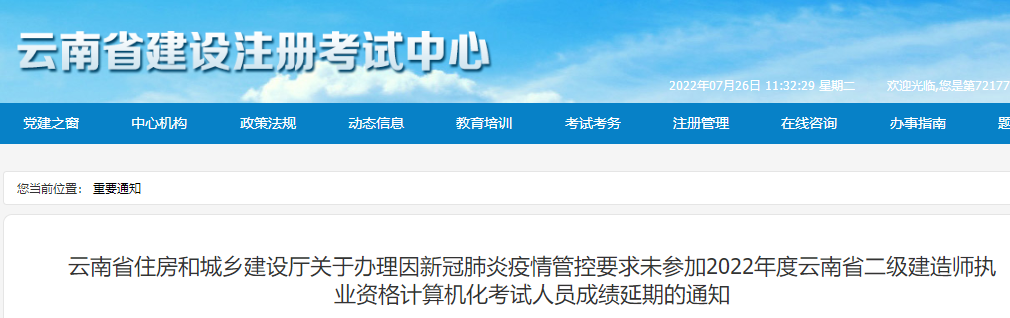 云南二建考试