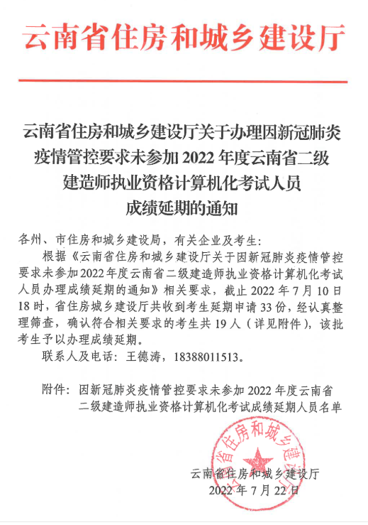 云南二建成绩延期申请