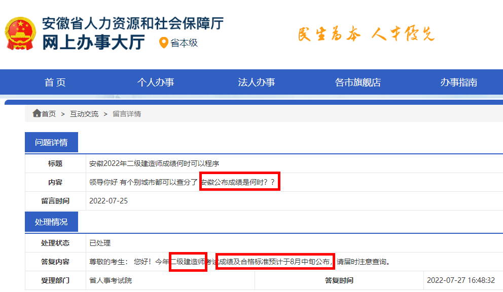 二级建造师成绩查询