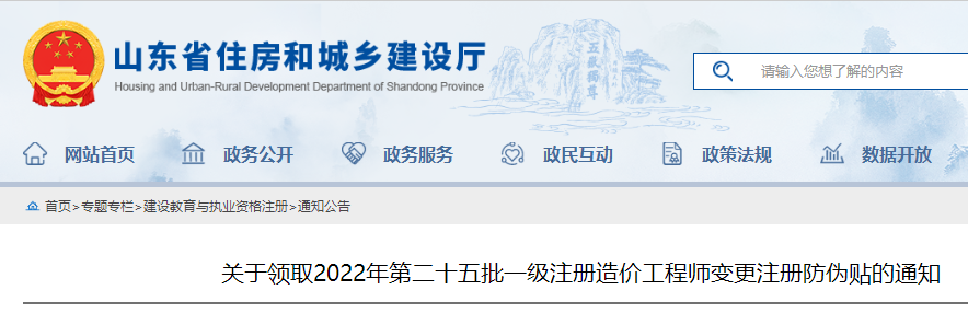 山东一造注册
