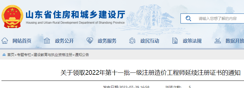 山东一造延续注册证书领取