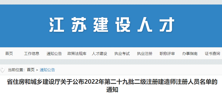 江苏二建注册