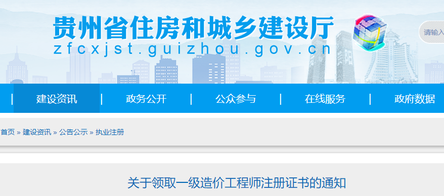 贵州一造注册证书领取