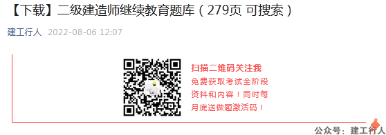 【下载】二级建造师继续教育题库（279页 可搜索）