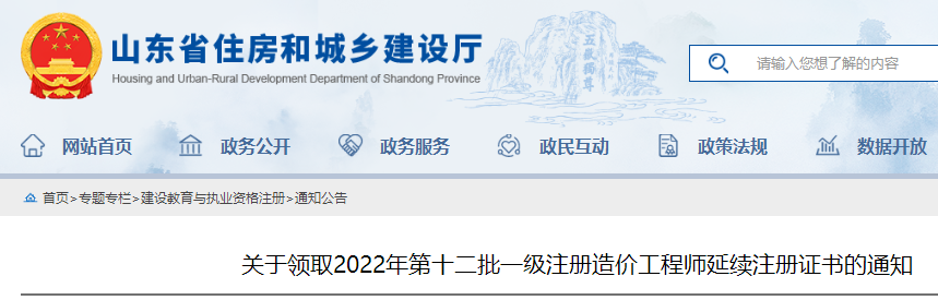 山东一造注册证书领取