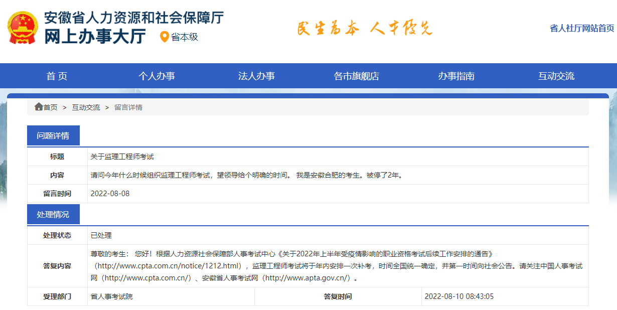 安徽人事考试网