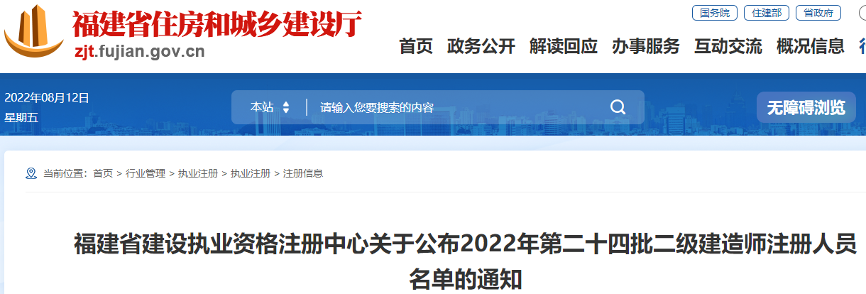 福建二十四批二建注册